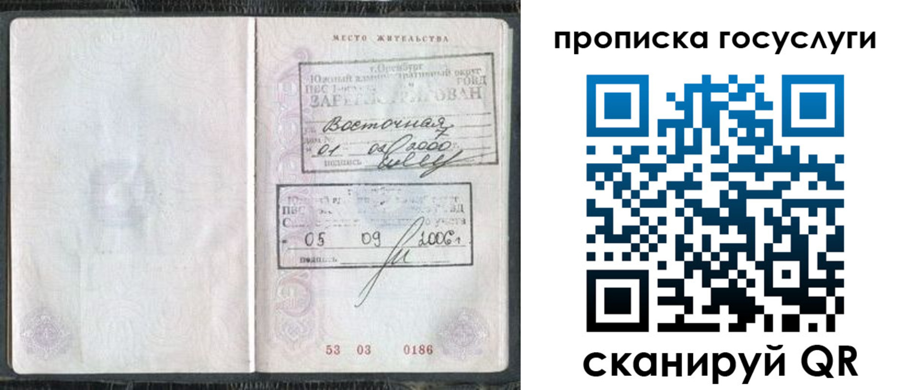 временная регистрация для школы в Янауле