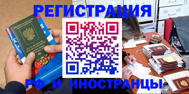 прописка в Янауле