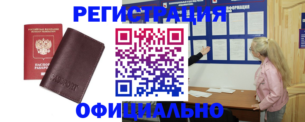 временная регистрация в квартире в Янауле