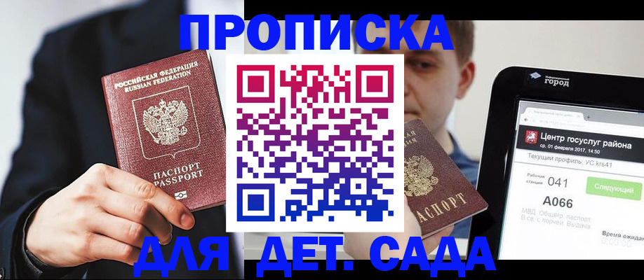 временная регистрация для школы в Янауле