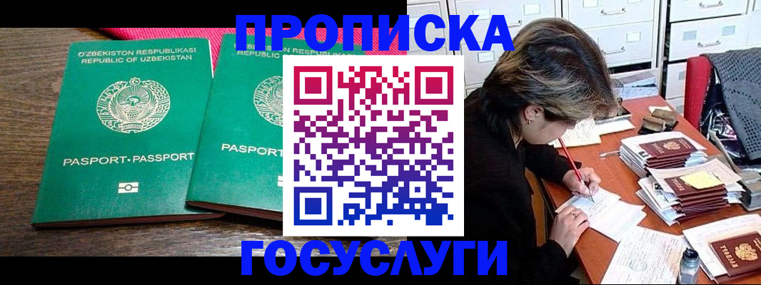 временная регистрация законно в Янауле