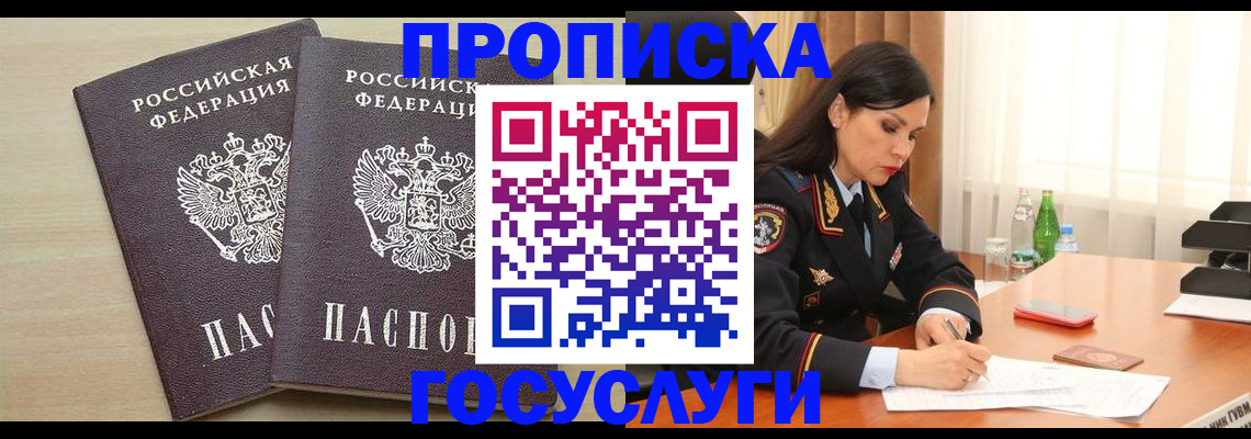 временная регистрация надежно в Янауле
